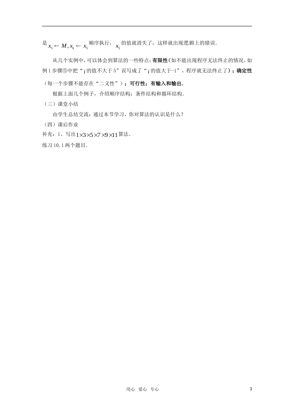 高二数学上 10.1《算法概念》教案 沪教版_第3页