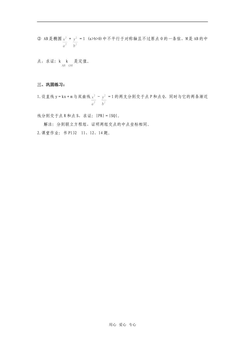 高二数学上  直线与椭圆、双曲线的有关综合问题 教案 旧人教版_第2页