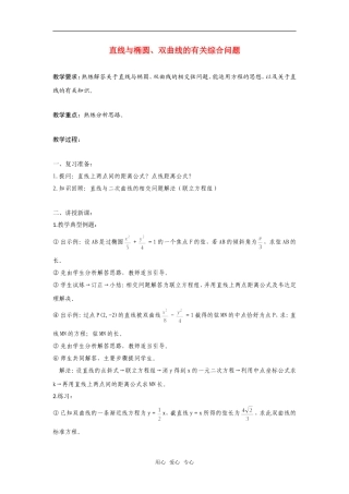 高二数学上  直线与椭圆、双曲线的有关综合问题 教案 旧人教版