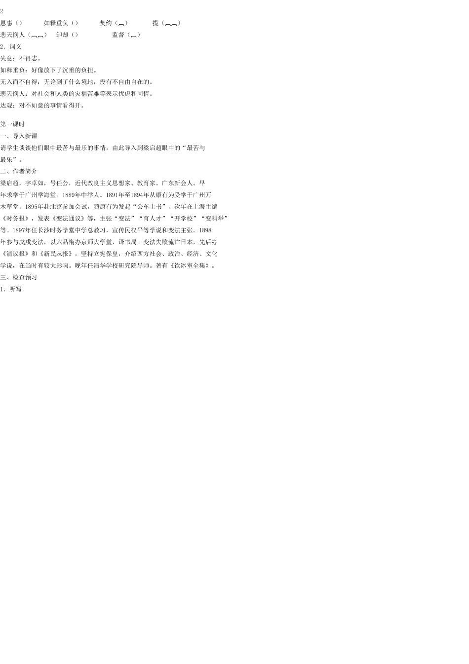 八年级语文上册 11 最苦与最乐教案 语文版_第2页