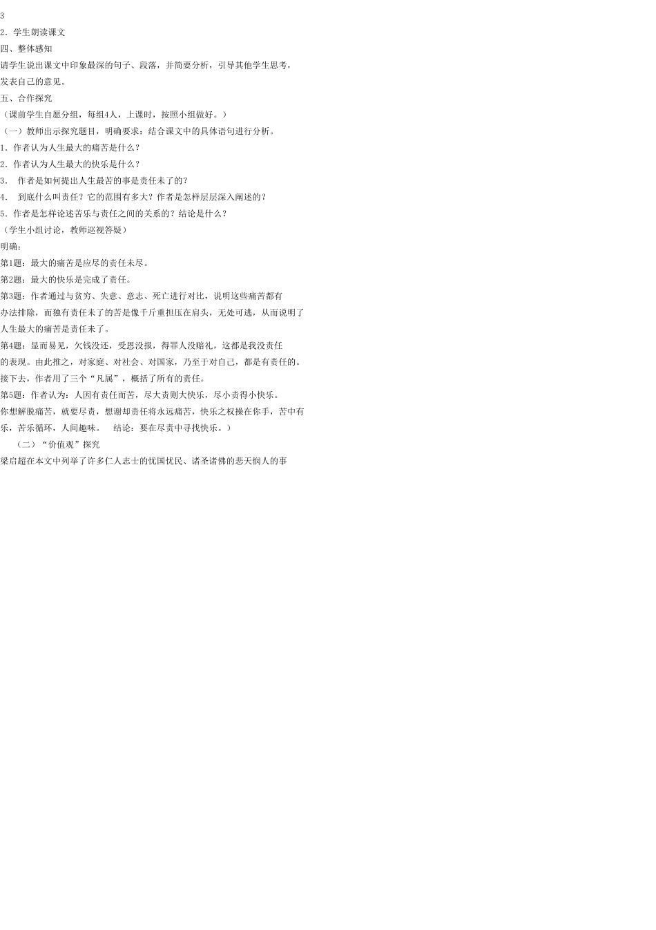 八年级语文上册 11 最苦与最乐教案 语文版_第3页