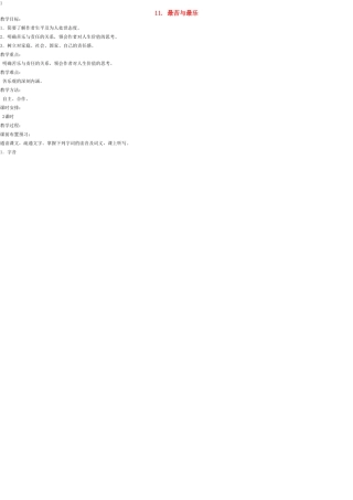 八年级语文上册 11 最苦与最乐教案 语文版