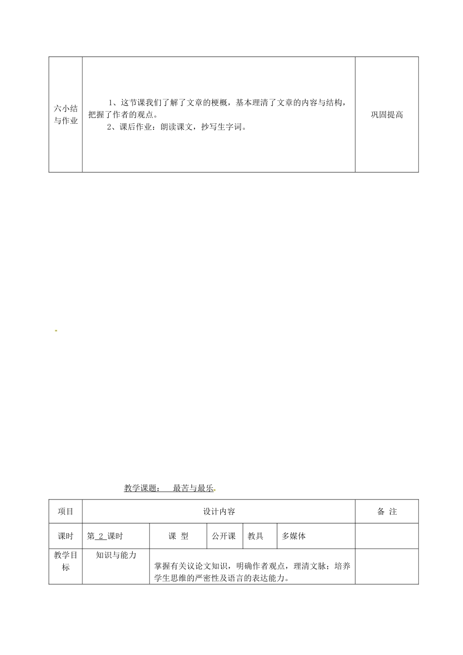 八年级语文上册 11 最苦与最乐教案 语文版-语文版初中八年级上册语文教案_第3页