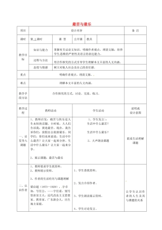 八年级语文上册 11 最苦与最乐教案 语文版-语文版初中八年级上册语文教案