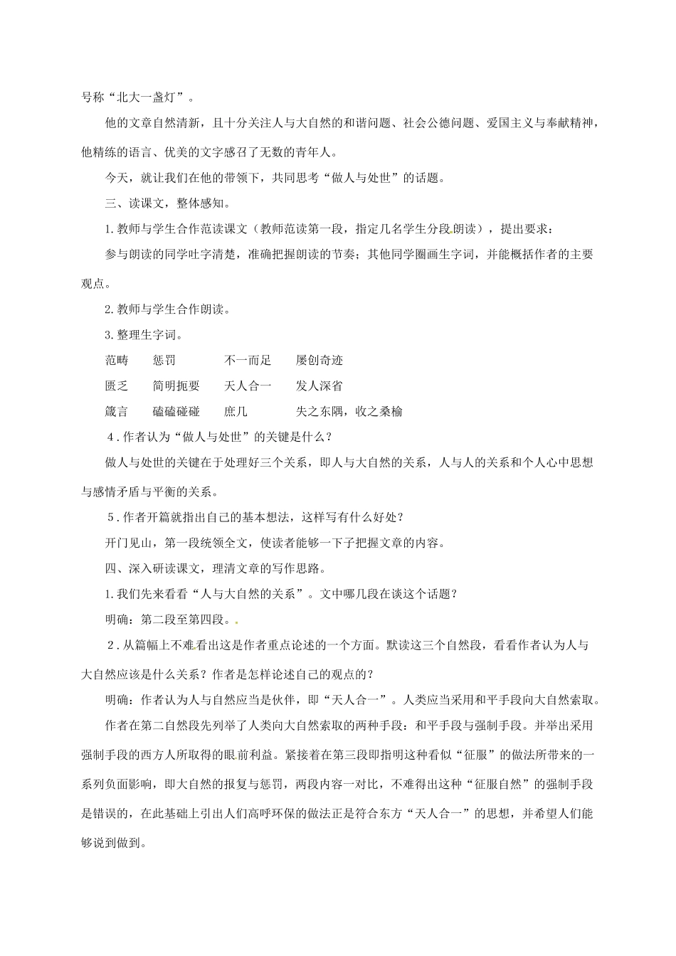 八年级语文上册 11 做人与处世教案 长春版-长春版初中八年级上册语文教案_第2页