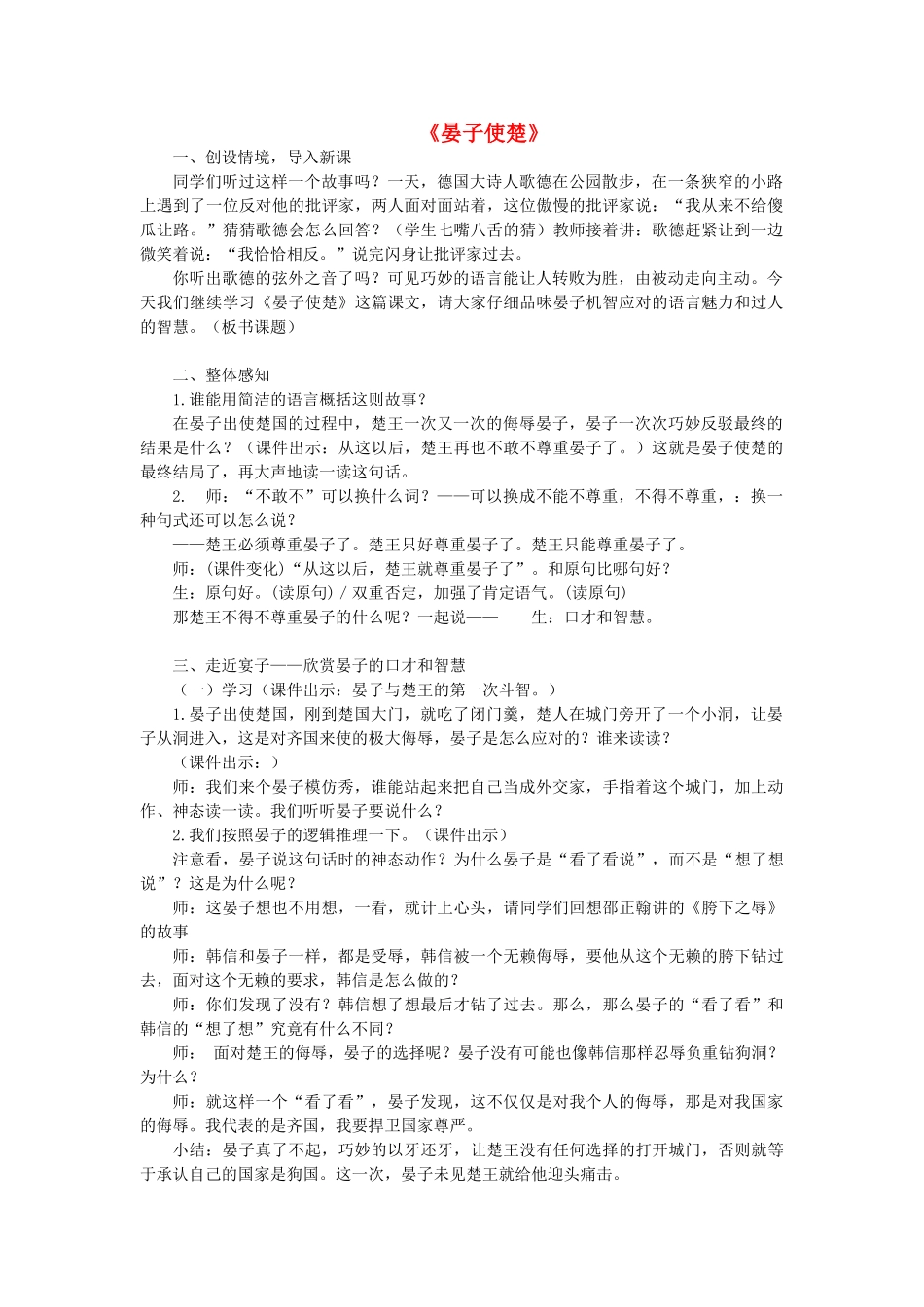 八年级语文上册 10《晏子使楚》精品课教案 苏教版-苏教版初中八年级上册语文教案_第1页