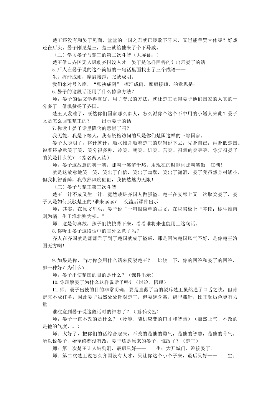 八年级语文上册 10《晏子使楚》精品课教案 苏教版-苏教版初中八年级上册语文教案_第2页