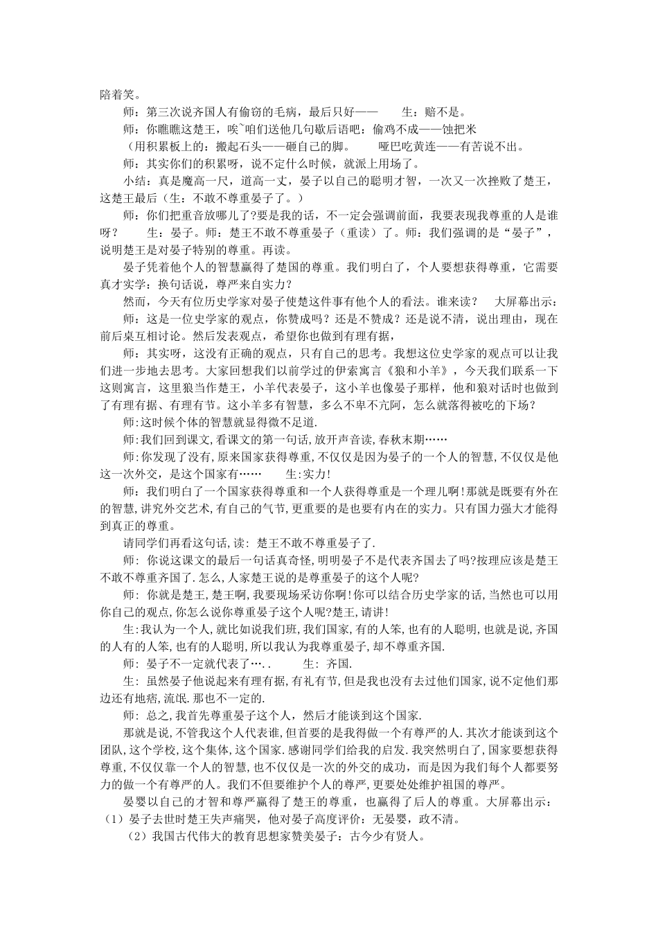 八年级语文上册 10《晏子使楚》精品课教案 苏教版-苏教版初中八年级上册语文教案_第3页