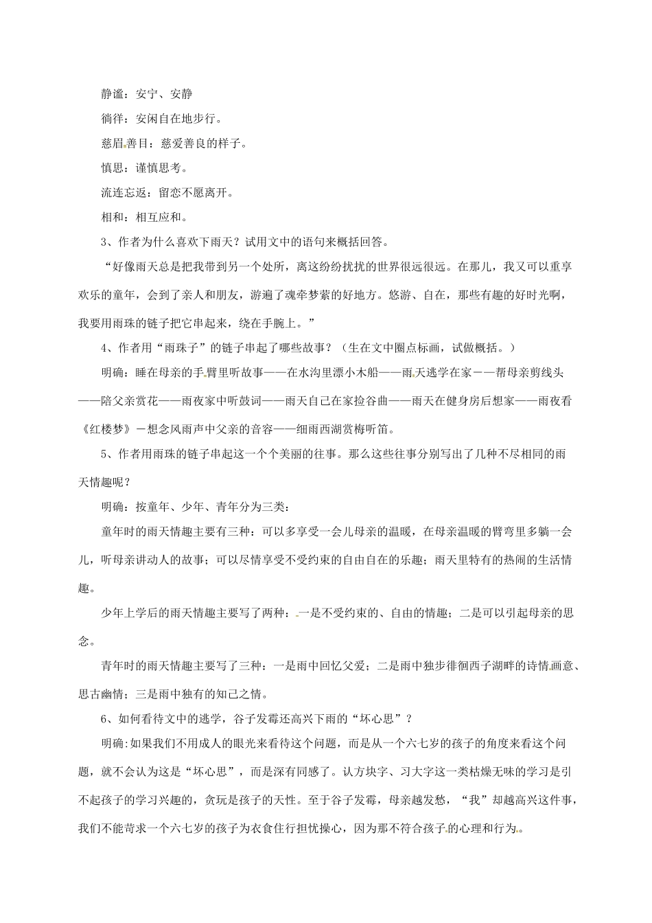 八年级语文上册 11 下雨天，真好教案 北师大版-北师大版初中八年级上册语文教案_第2页