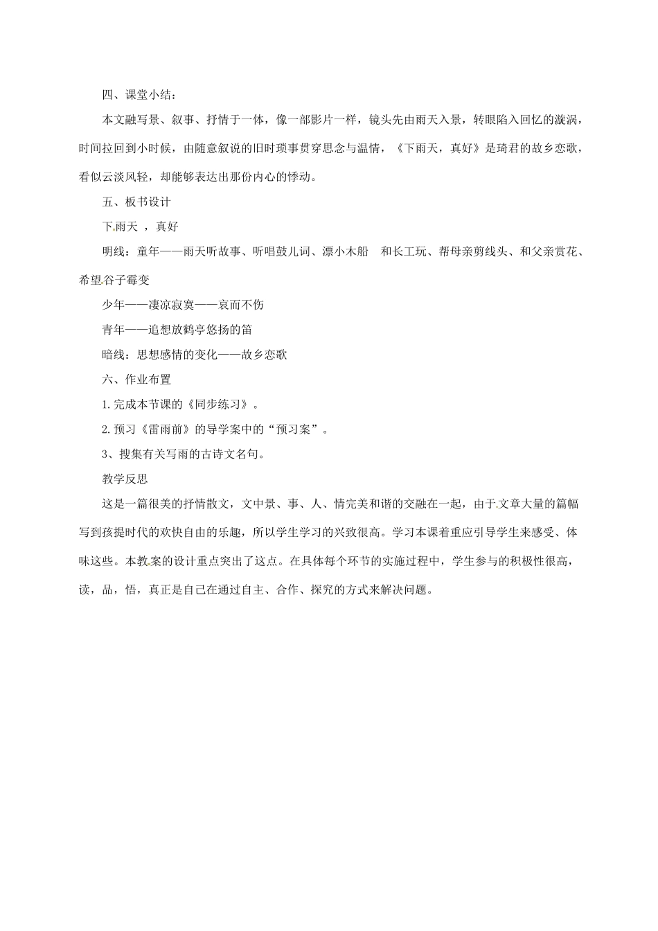 八年级语文上册 11 下雨天，真好教案 北师大版-北师大版初中八年级上册语文教案_第3页