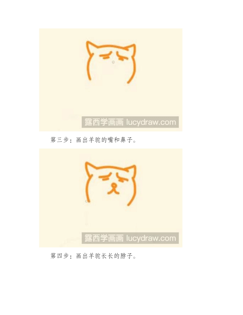 简笔画教程：怎么画羊驼简笔画教程_第2页