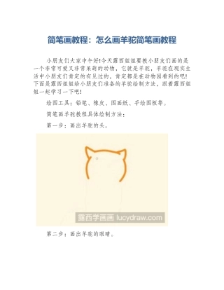 简笔画教程：怎么画羊驼简笔画教程
