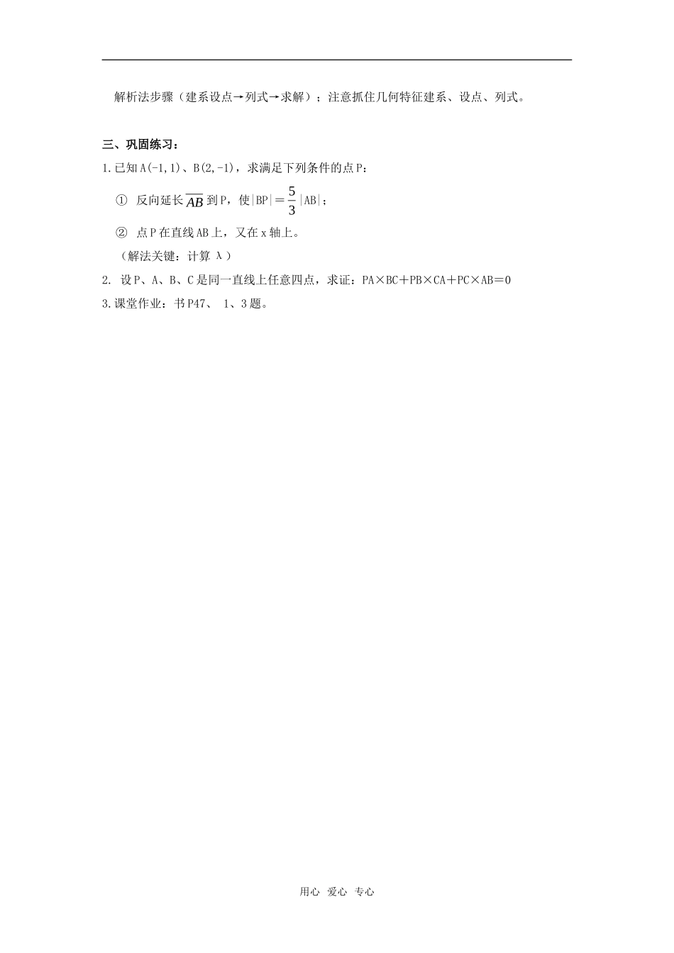 高二数学上  几何解析法 教案 旧人教版_第2页