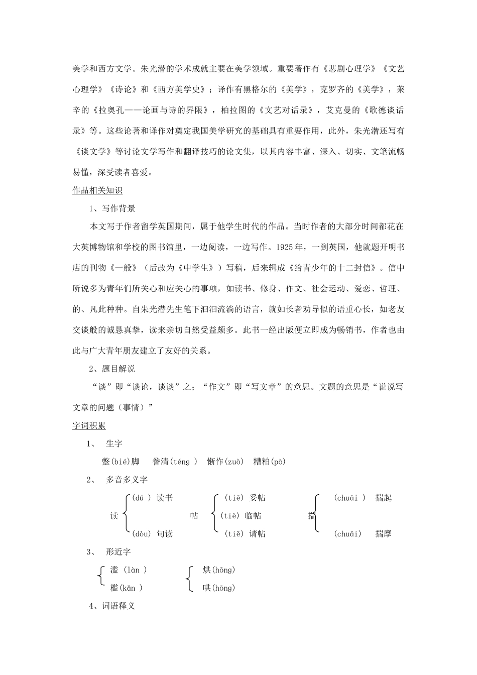 八年级语文上册 10《谈作文》教案 长春版_第2页