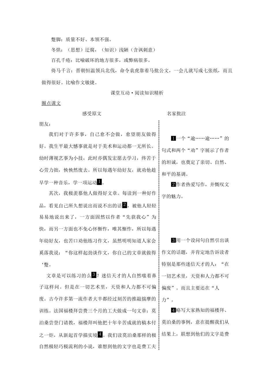 八年级语文上册 10《谈作文》教案 长春版_第3页