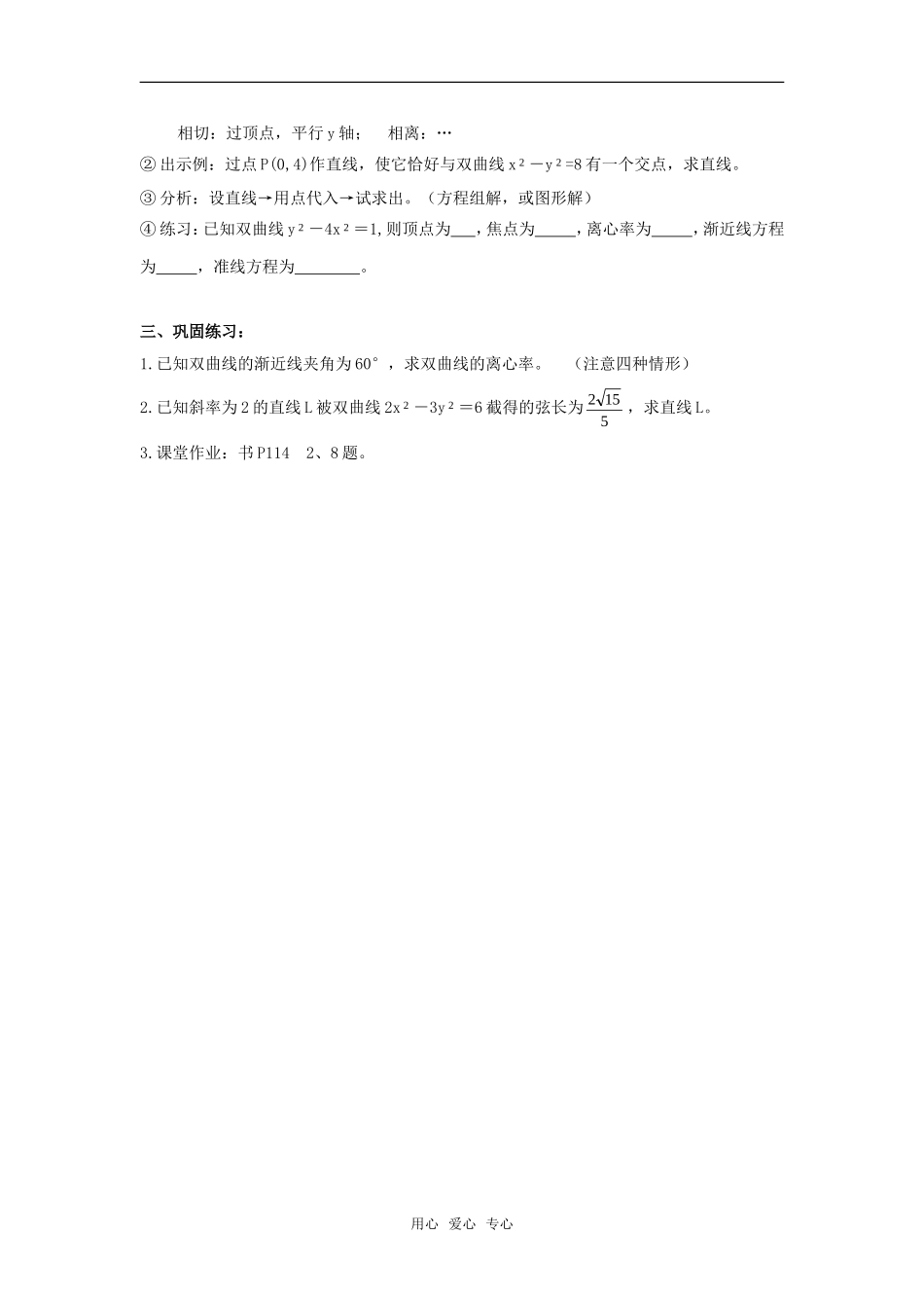 高二数学上  双曲线的再定义 教案 旧人教版_第2页