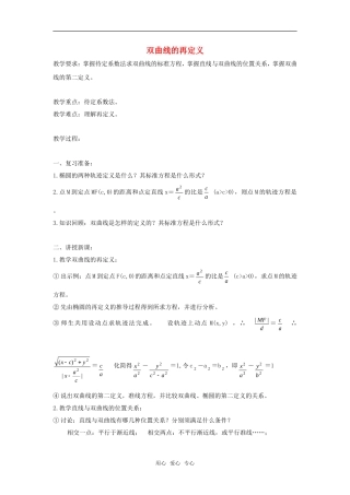 高二数学上  双曲线的再定义 教案 旧人教版