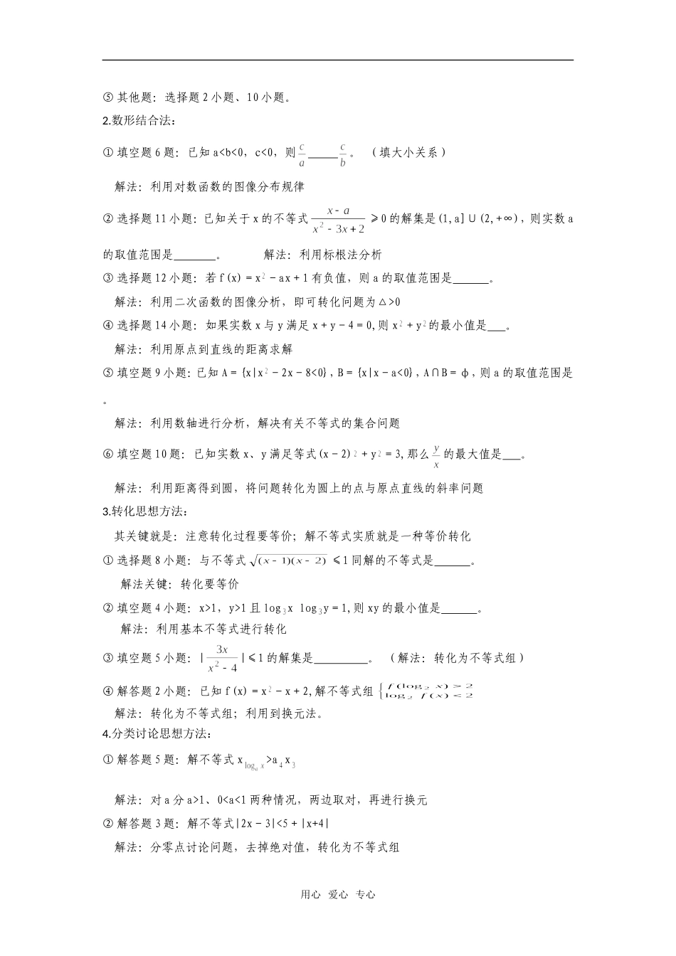 高二数学上  不等式复习 教案 旧人教版_第2页