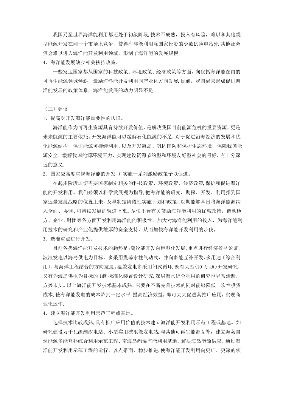 海洋能优劣势及前景_第2页