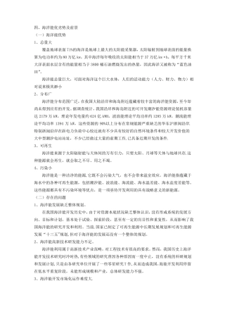 海洋能优劣势及前景