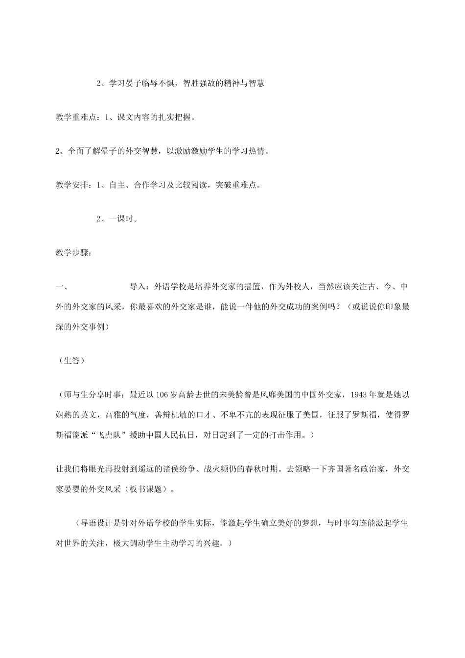 八年级语文上册 10《晏子使楚》教案 苏教版-苏教版初中八年级上册语文教案_第2页