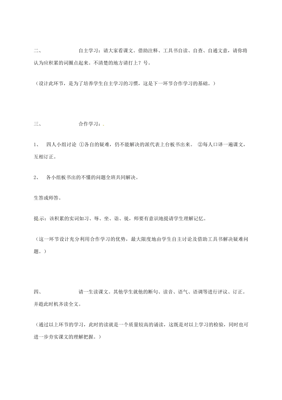 八年级语文上册 10《晏子使楚》教案 苏教版-苏教版初中八年级上册语文教案_第3页