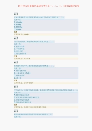 国开电大家畜解剖基础形考任务一、二、三、四阶段测验答案 