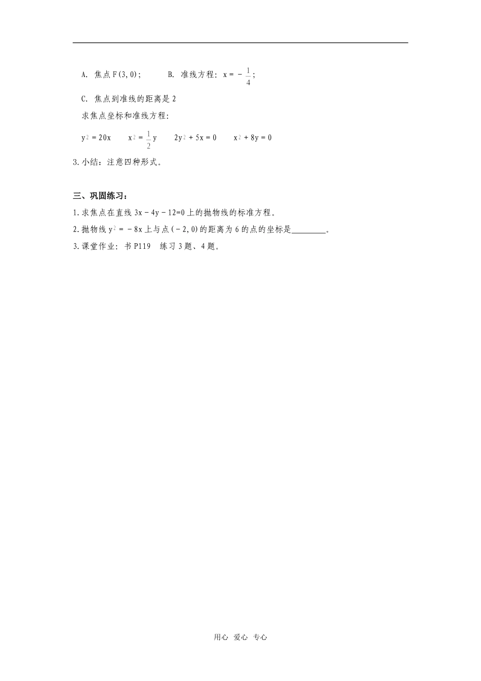 高二数学上  8.5 抛物线及其标准方程 教案 旧人教版_第2页