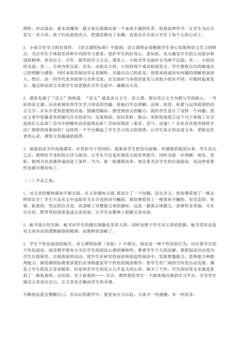 八年级语文上册 10《心田上的百合花开》鲁教版五四制-鲁教版五四制初中八年级上册语文教案_第3页
