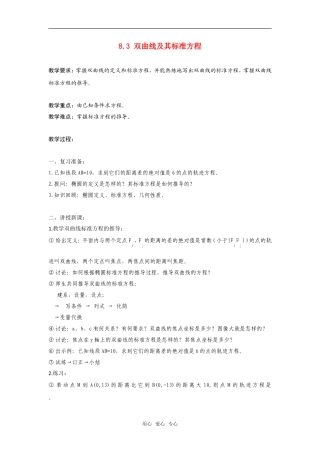 高二数学上  8.3 双曲线及其标准方程 教案 旧人教版