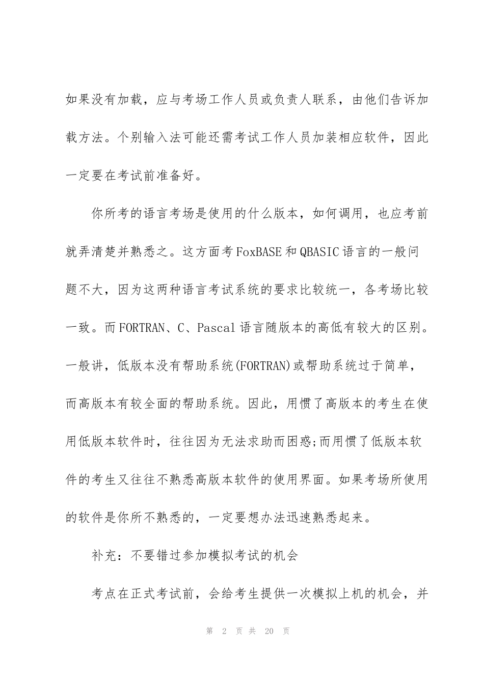 计算机证书心得体会5篇_第2页