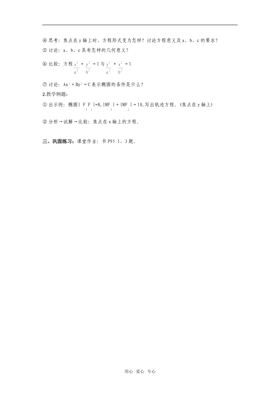 高二数学上  8.1 椭圆及其标准方程（一）教案 旧人教版_第2页
