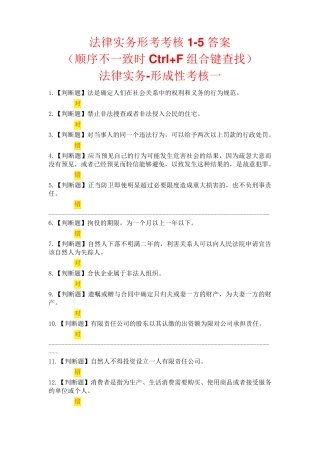 国开电大-法律实务-形成性考核1-5答案 