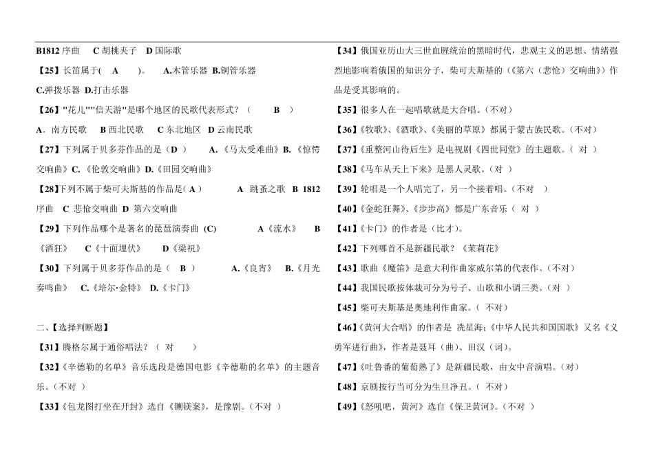 河北省普通高中学业水平测试音乐试题及答案 _第2页
