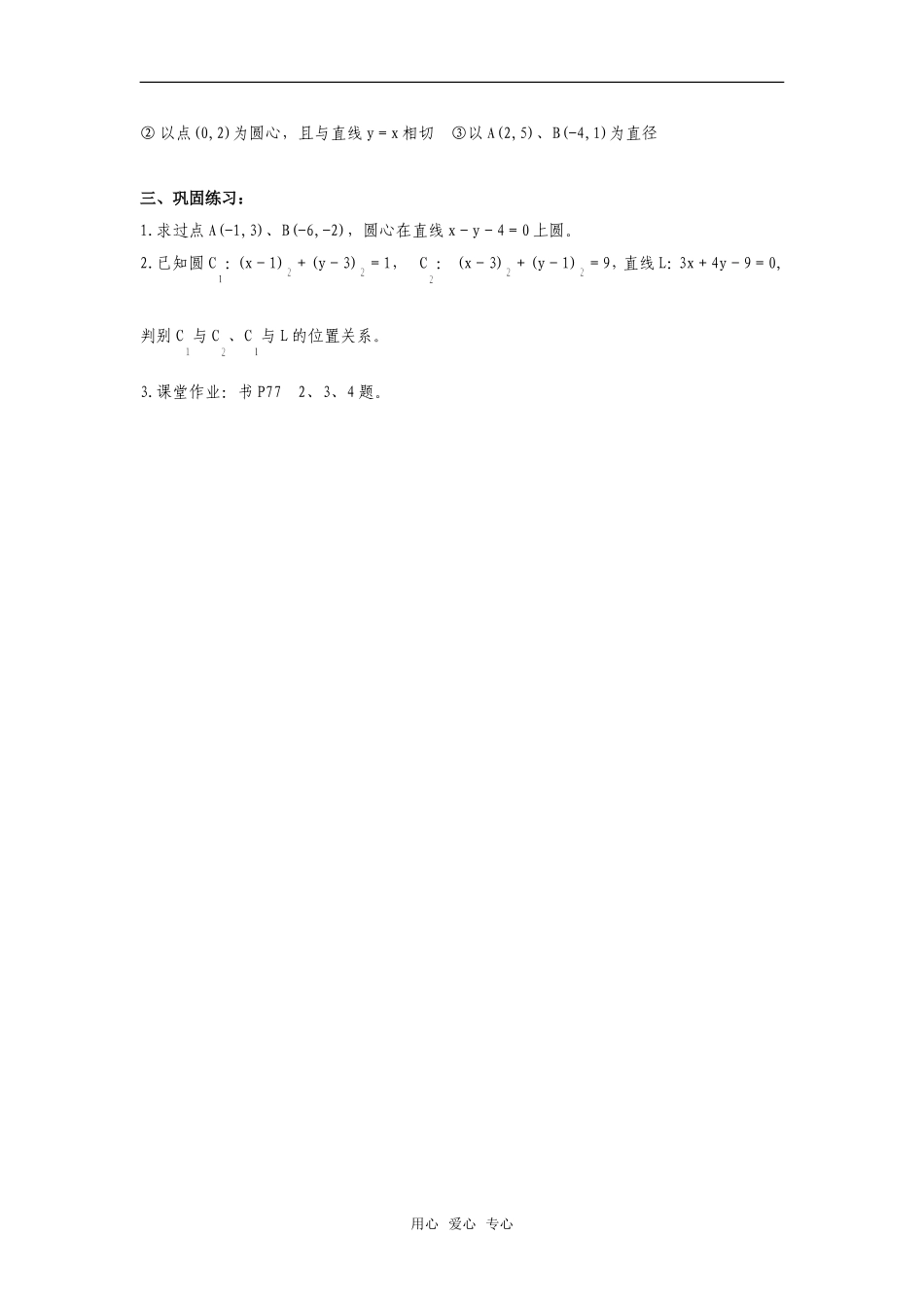 高二数学上  7.7.1 圆的标准方程（一）教案 旧人教版_第2页