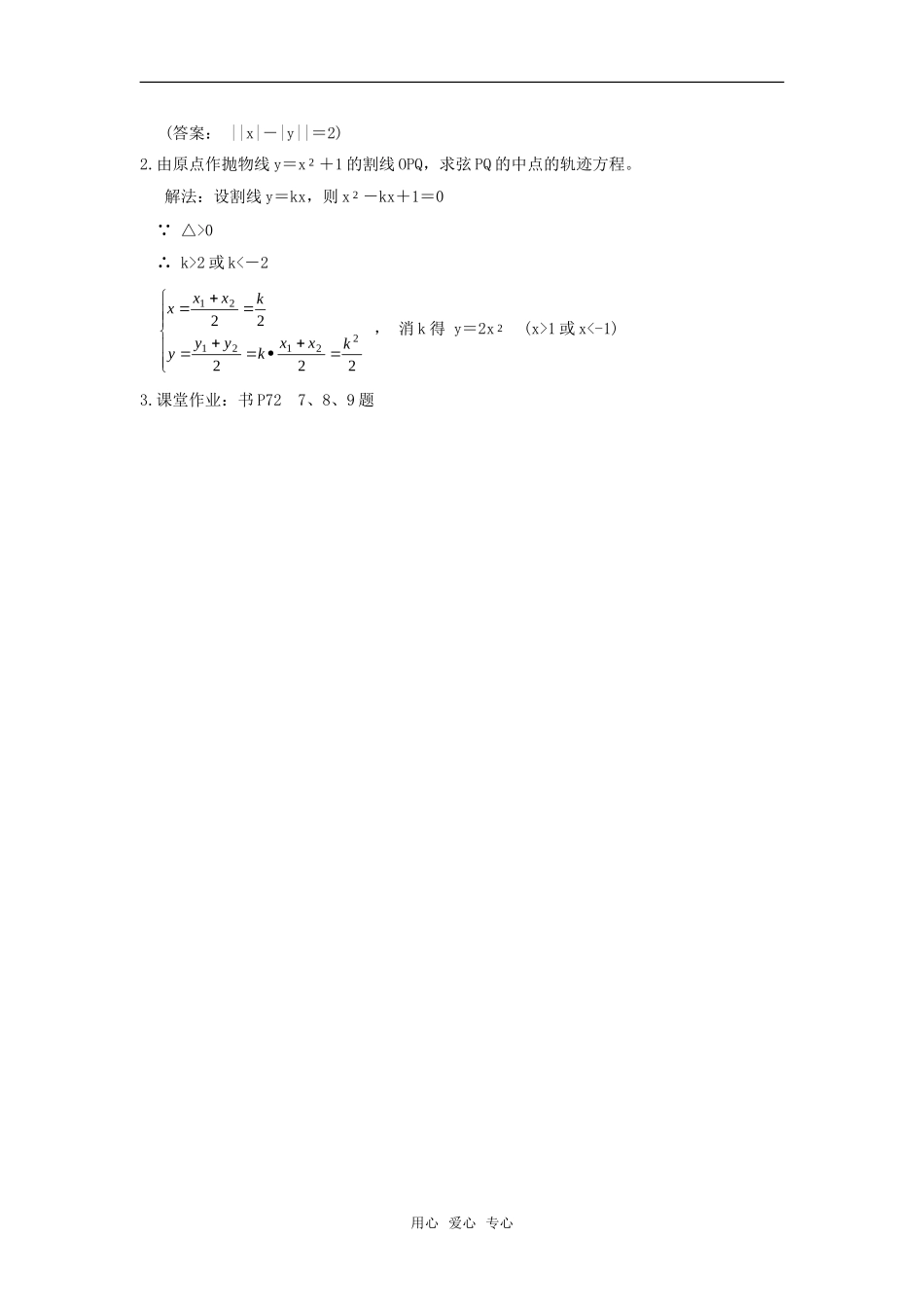 高二数学上  7.6.2 求曲线的方程（二）教案 旧人教版_第2页