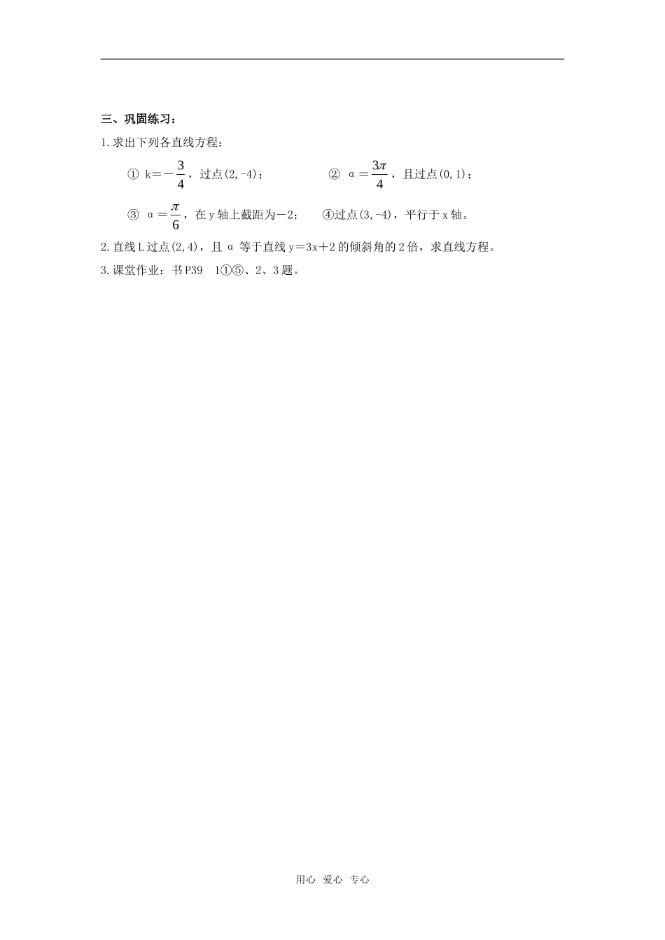 高二数学上  7.5直线的方程（一）教案 旧人教版_第2页