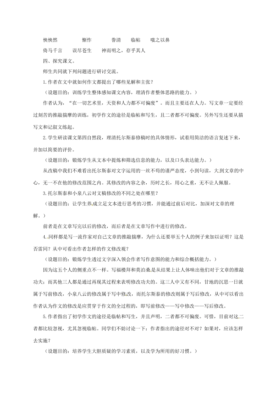 八年级语文上册 10 谈作文教案 长春版-长春版初中八年级上册语文教案_第2页