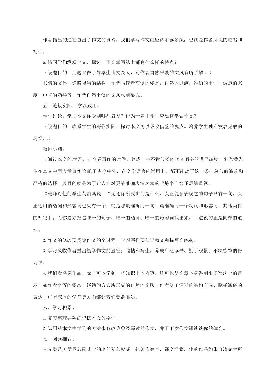 八年级语文上册 10 谈作文教案 长春版-长春版初中八年级上册语文教案_第3页