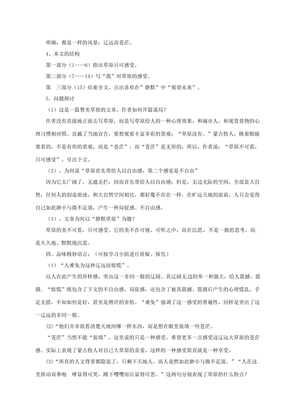 八年级语文上册 10 静默草原教案 北师大版-北师大版初中八年级上册语文教案_第2页