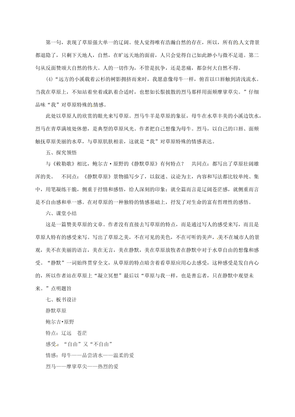 八年级语文上册 10 静默草原教案 北师大版-北师大版初中八年级上册语文教案_第3页