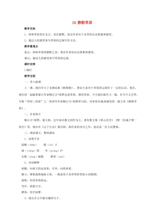八年级语文上册 10 静默草原教案 北师大版-北师大版初中八年级上册语文教案