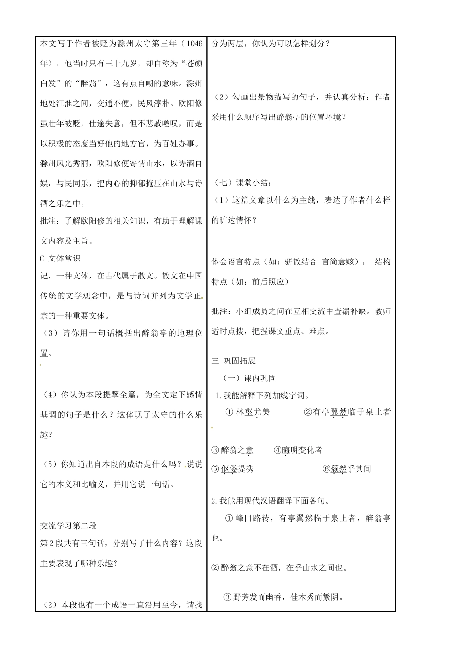 八年级语文上册 1.5《醉翁亭记》教案 冀教版-冀教版初中八年级上册语文教案_第2页