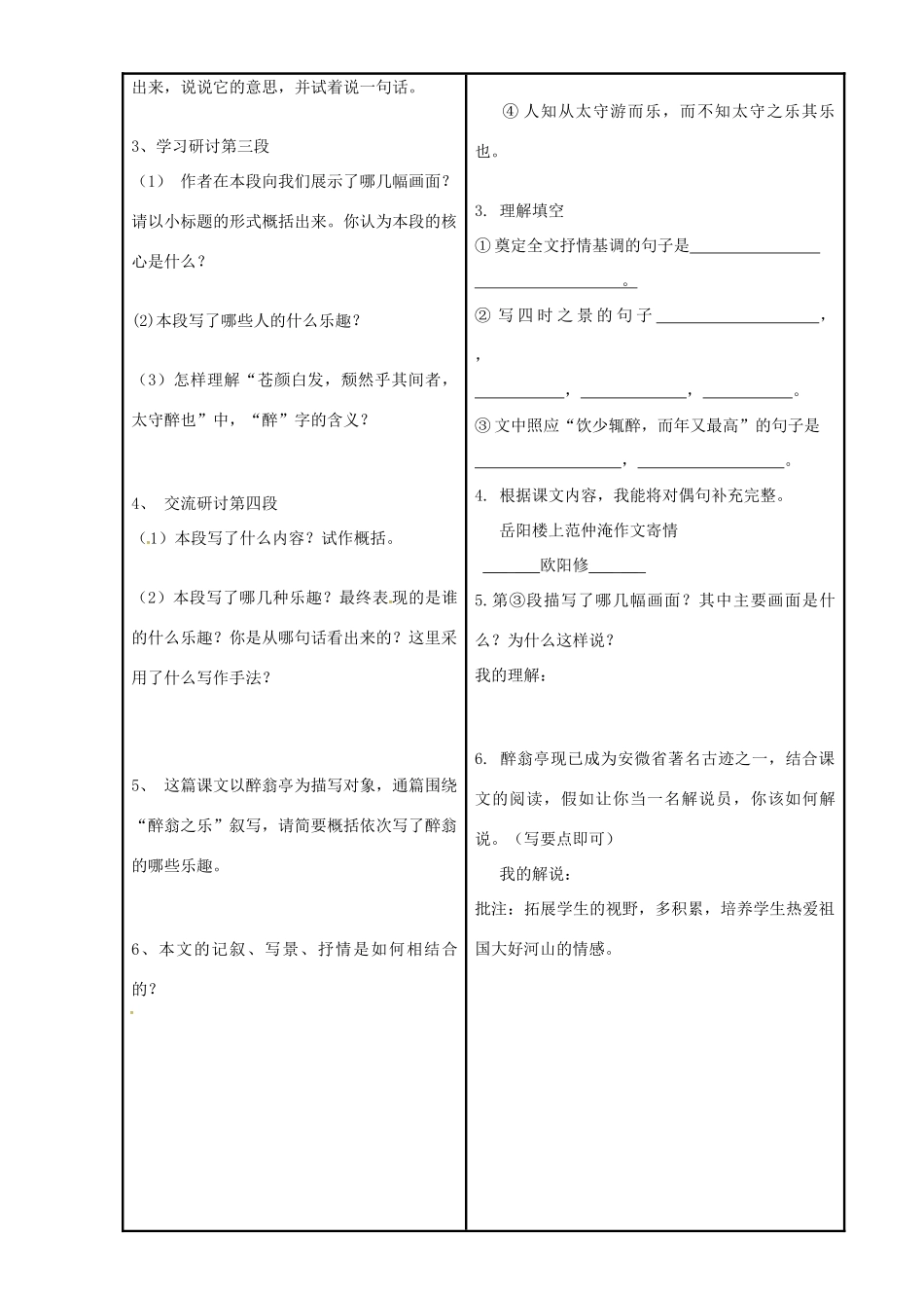 八年级语文上册 1.5《醉翁亭记》教案 冀教版-冀教版初中八年级上册语文教案_第3页