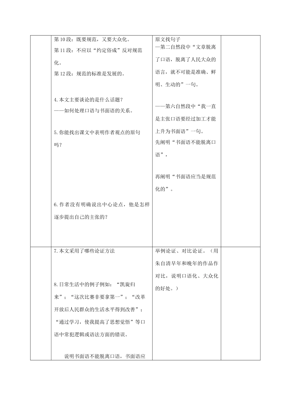八年级语文上册 10 谈语言教案 语文版-语文版初中八年级上册语文教案_第3页