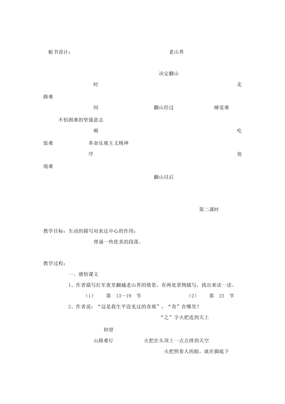 八年级语文上册 1.3《老山界》教案5 苏教版_第3页