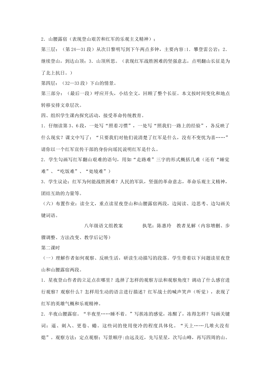 八年级语文上册 1.3《老山界》教案3 苏教版_第2页