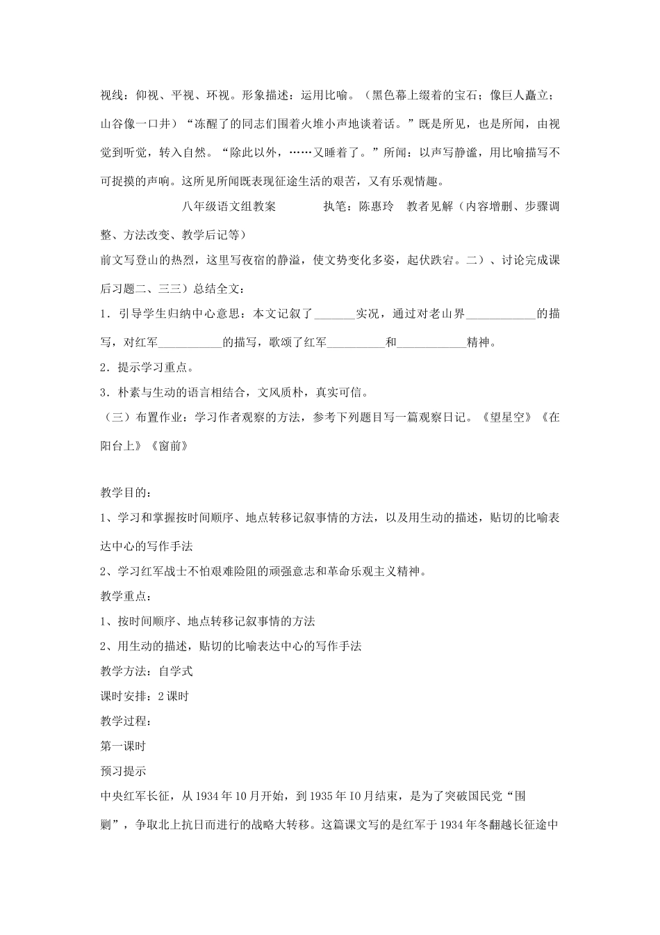 八年级语文上册 1.3《老山界》教案3 苏教版_第3页
