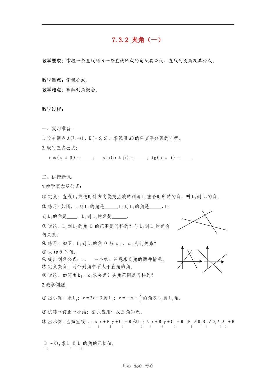 高二数学上  7.3.2 夹角（一）教案 旧人教版_第1页
