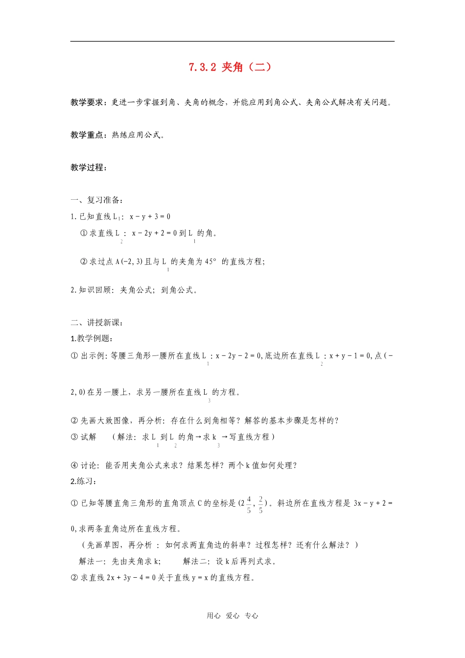 高二数学上  7.3.2 夹角（二）教案 旧人教版_第1页